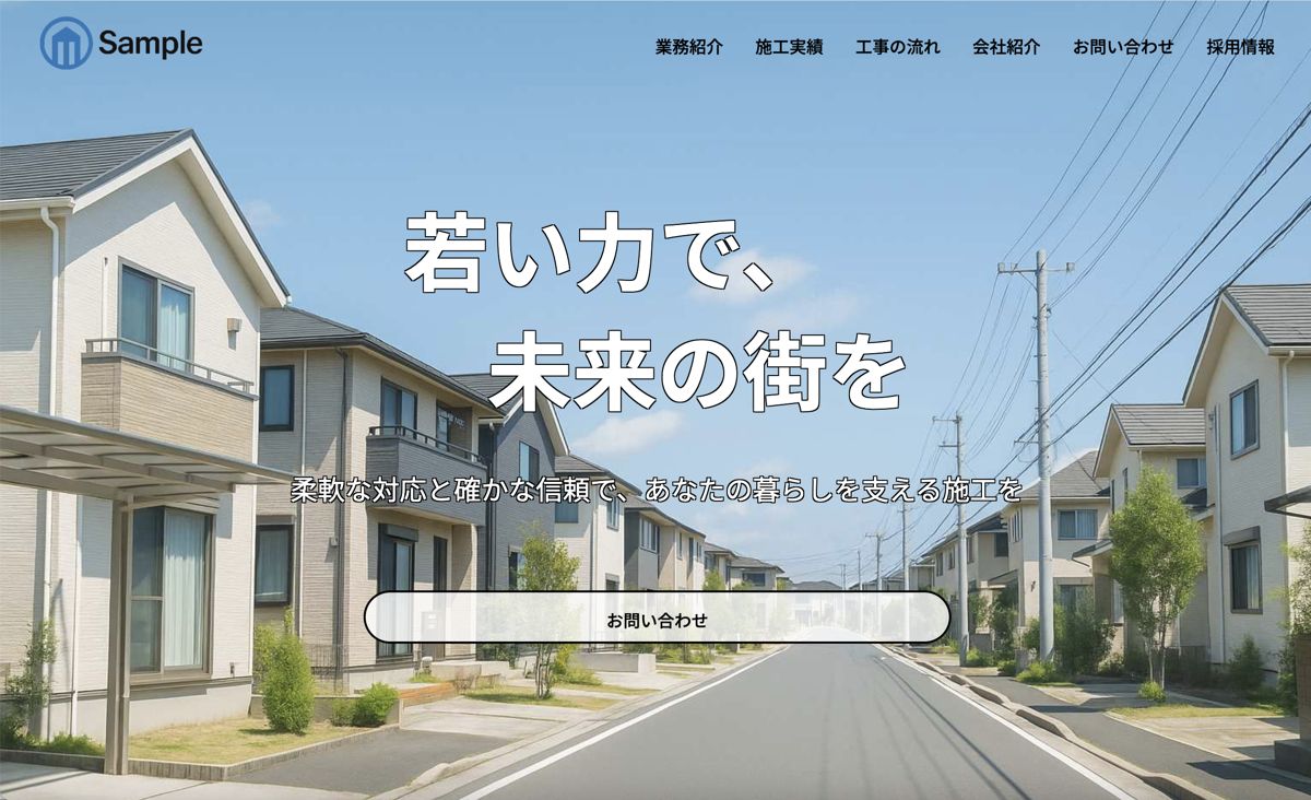 配管工事会社コーポレートサイトのトップ画面