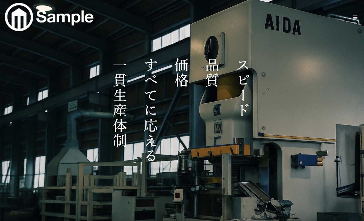 プレス工場会社コーポレートサイトのトップ画面
