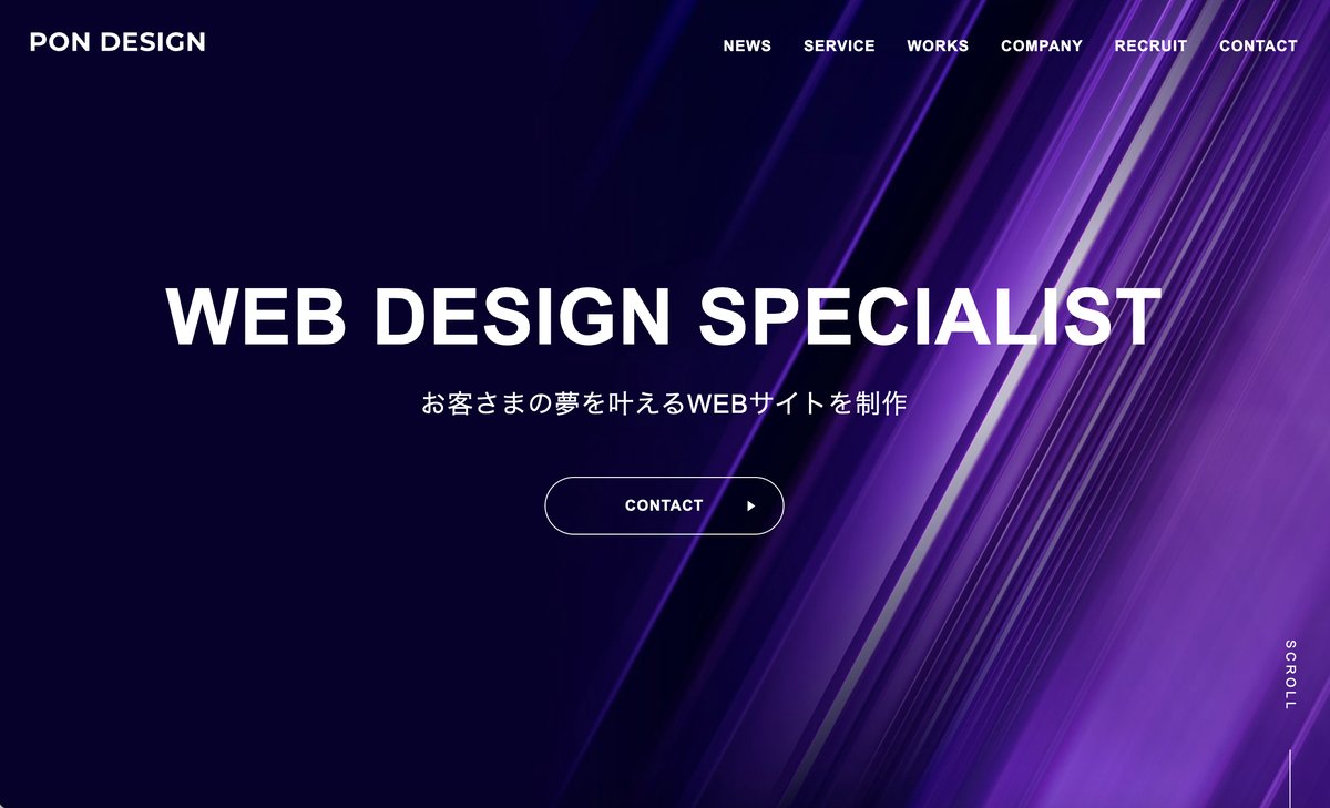WEB制作会社コーポレートサイトのトップ画面