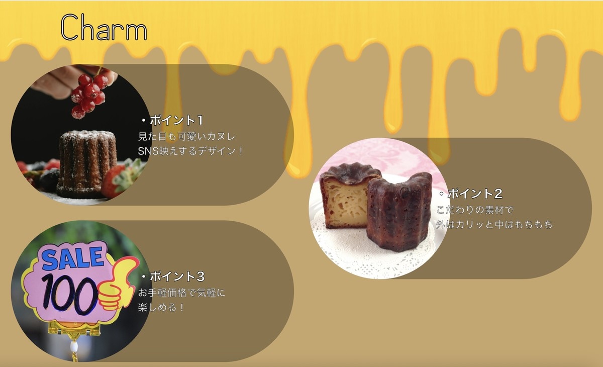 カヌレ屋ランディングメージの強みセクション